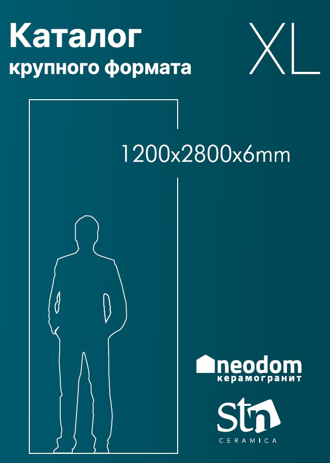 Каталог XL крупный формат Неодом